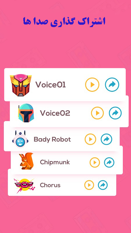 اسکرین شات 9 برنامه تغییر صدا/پیشرفته