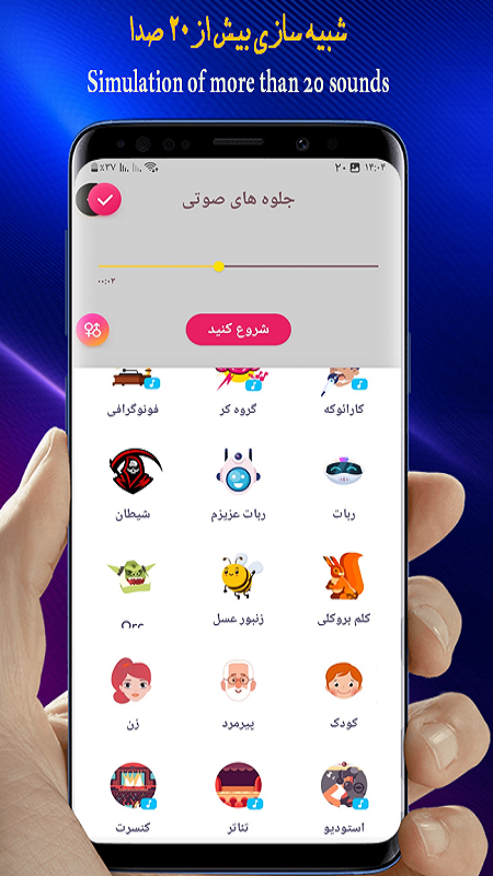 اسکرین شات 3 بازی تغییر صدا/حرفه ای
