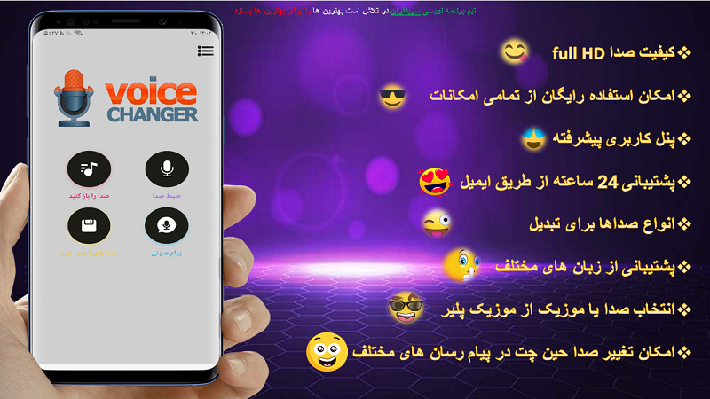 اسکرین شات 1 بازی تغییر صدا/حرفه ای
