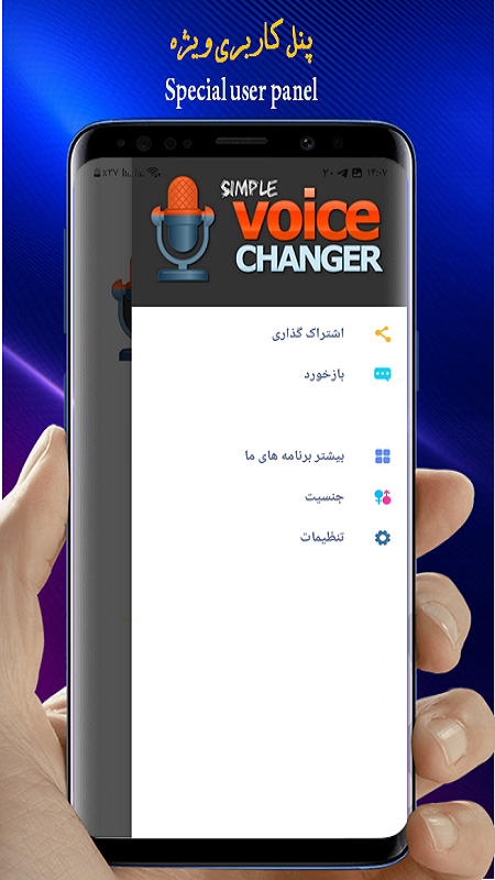 اسکرین شات 6 بازی تغییر صدا/حرفه ای