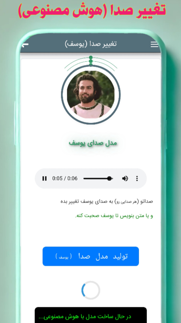اسکرین شات 7 برنامه تغییر صدا با هوش مصنوعی