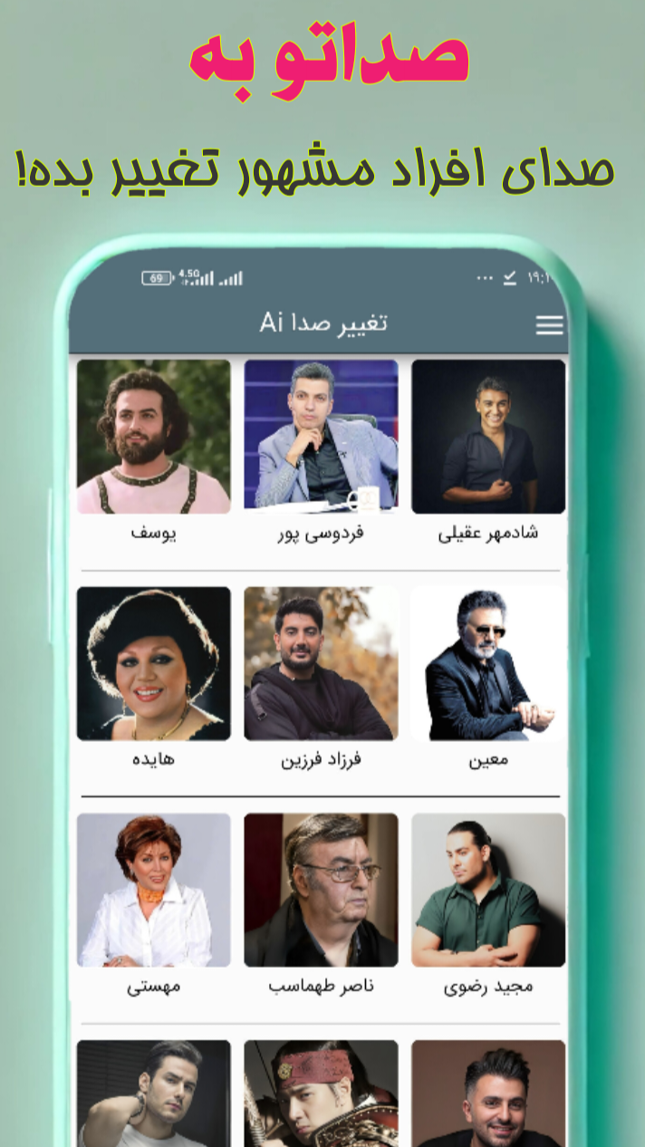 اسکرین شات 2 برنامه تغییر صدا با هوش مصنوعی