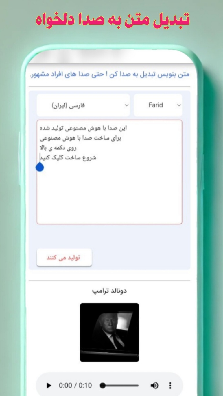 اسکرین شات 8 برنامه تغییر صدا با هوش مصنوعی