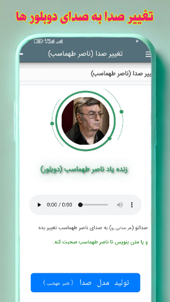 اسکرین شات 5 برنامه تغییر صدا با هوش مصنوعی