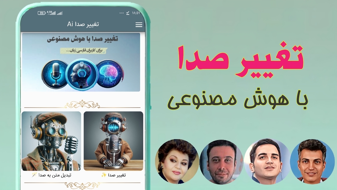 اسکرین شات 1 برنامه تغییر صدا با هوش مصنوعی