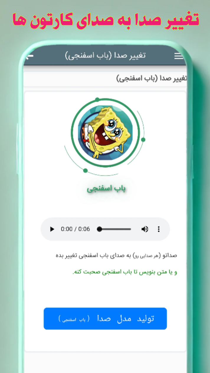 اسکرین شات 6 برنامه تغییر صدا با هوش مصنوعی