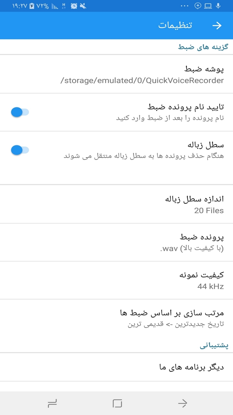 اسکرین شات 2 برنامه ضبط صوت هوشمند-خبرنگاری