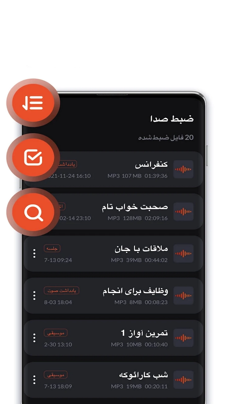 اسکرین شات برنامه ضبط صدا🎙 3