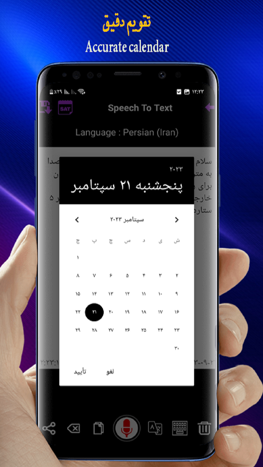 اسکرین شات 5 برنامه تایپ صوتی/تبدیل صدا به متن🔥