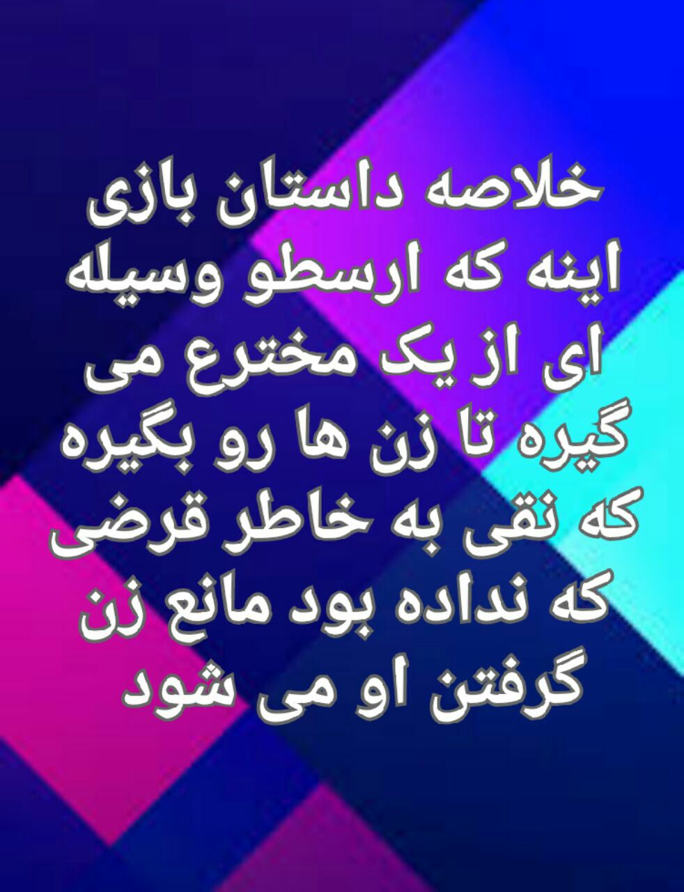 اسکرین شات 6 بازی ارسطو زن بگیر