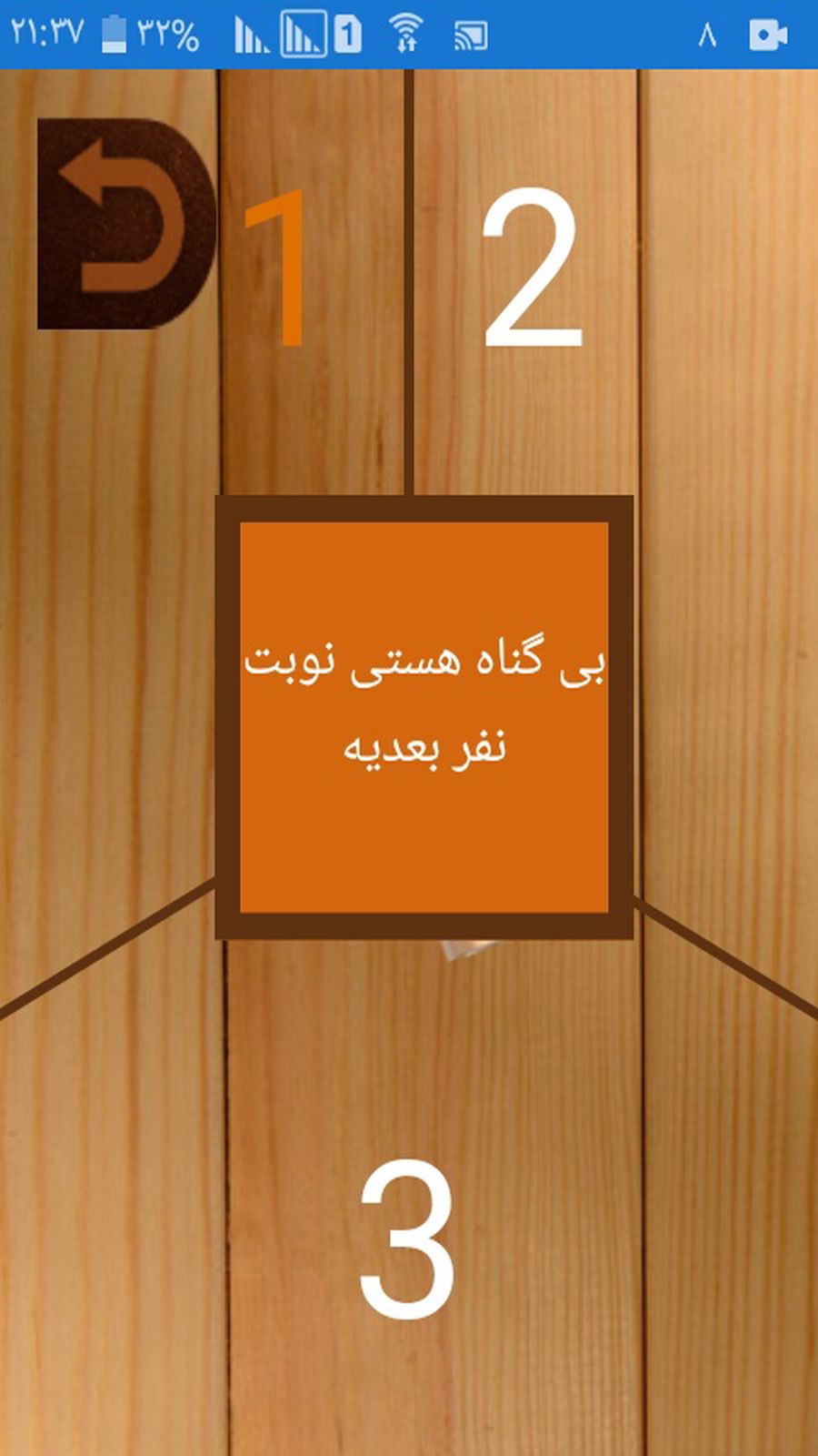 اسکرین شات 6 بازی شاه و وزیر