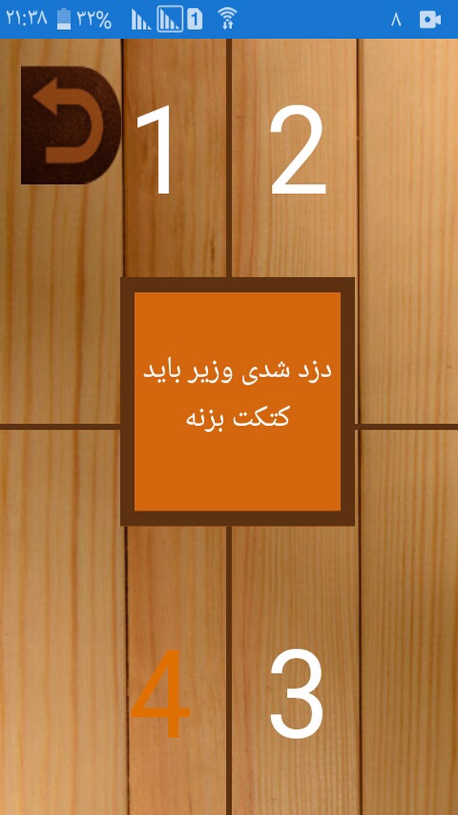 اسکرین شات 4 بازی شاه و وزیر