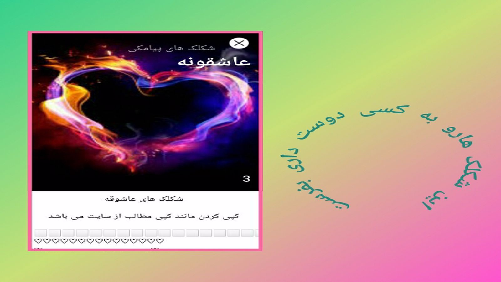 اسکرین شات 3 برنامه شکلک های پیامکی ((برای پیامرسان ها))