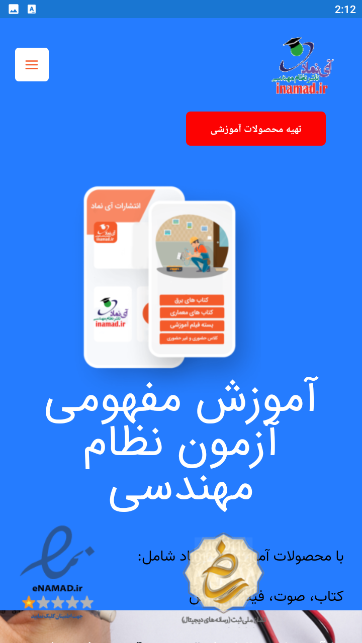 اسکرین شات 1 برنامه اپلیکیشن آزمون نظام مهندسی برق