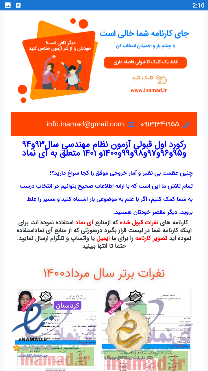 اسکرین شات 3 برنامه اپلیکیشن آزمون نظام مهندسی برق
