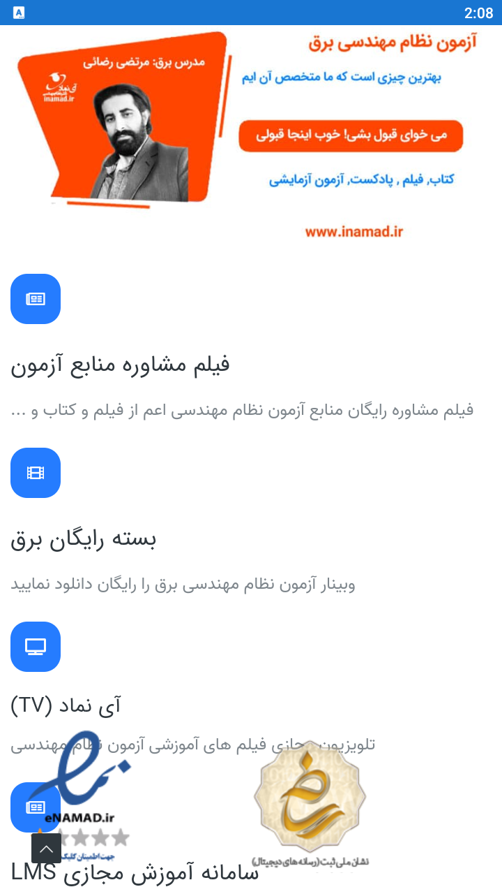 اسکرین شات 6 برنامه اپلیکیشن آزمون نظام مهندسی برق