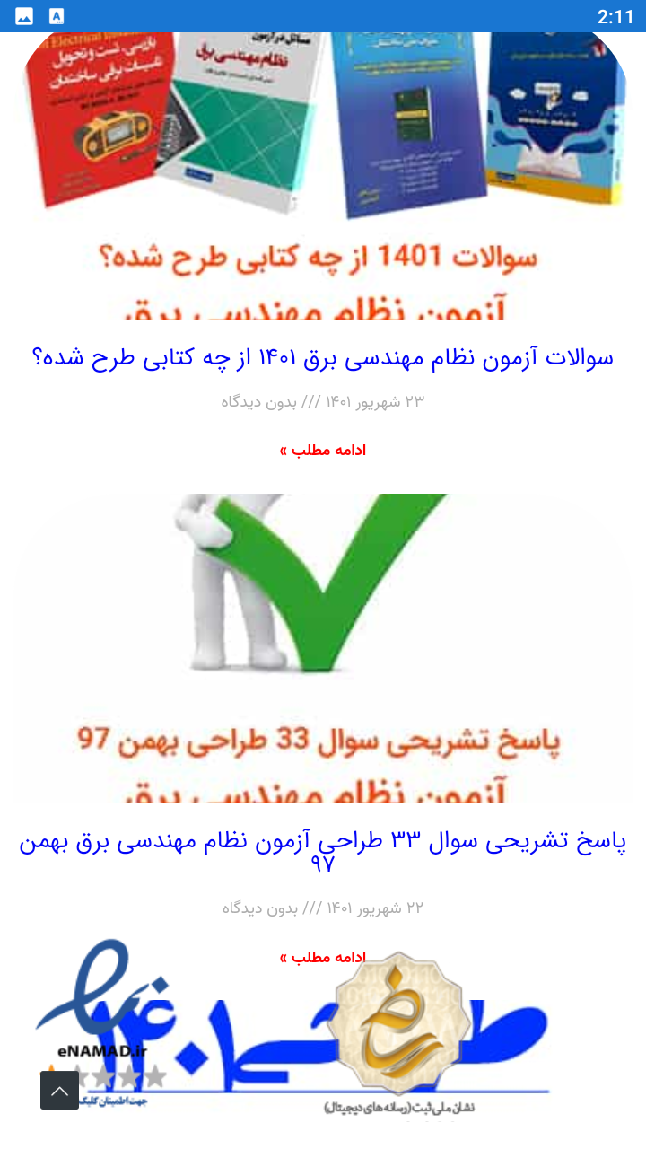 اسکرین شات 2 برنامه اپلیکیشن آزمون نظام مهندسی برق
