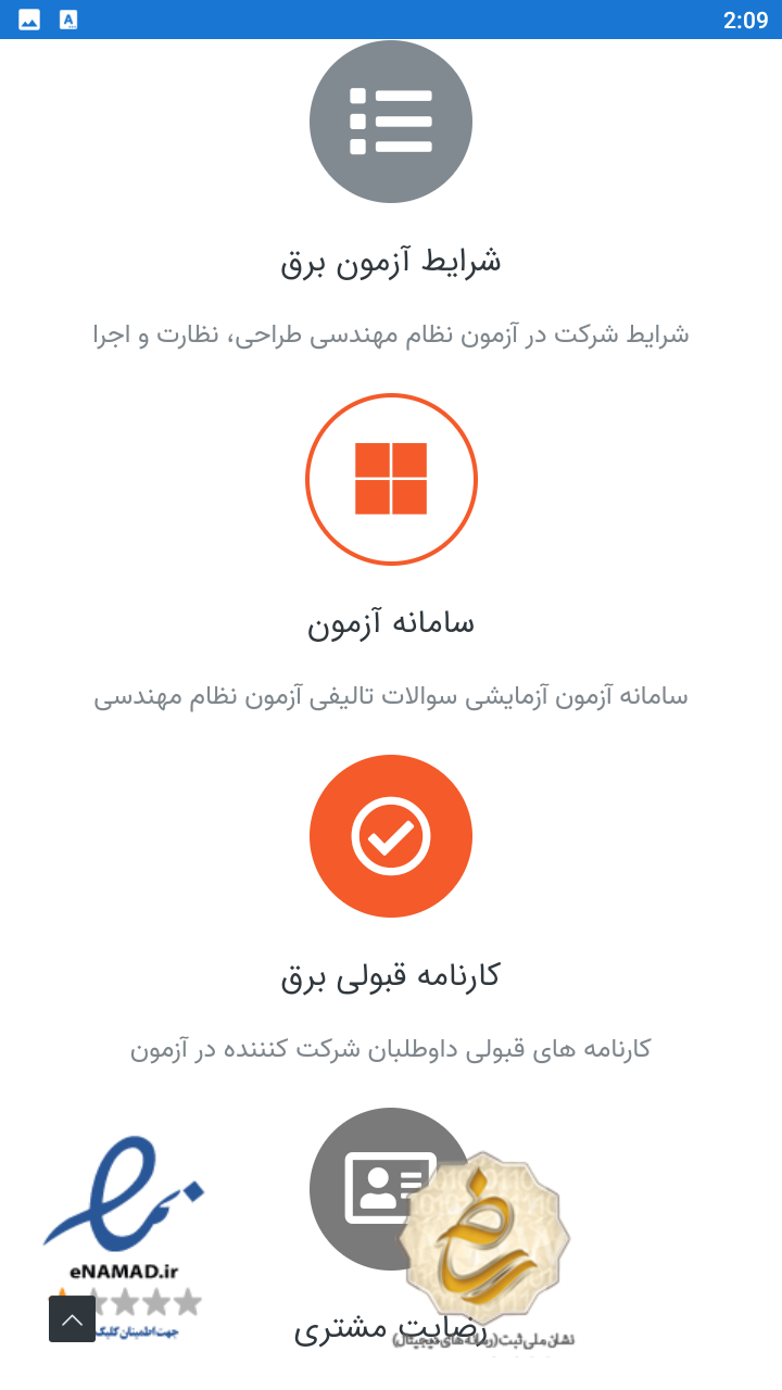 اسکرین شات 5 برنامه اپلیکیشن آزمون نظام مهندسی برق