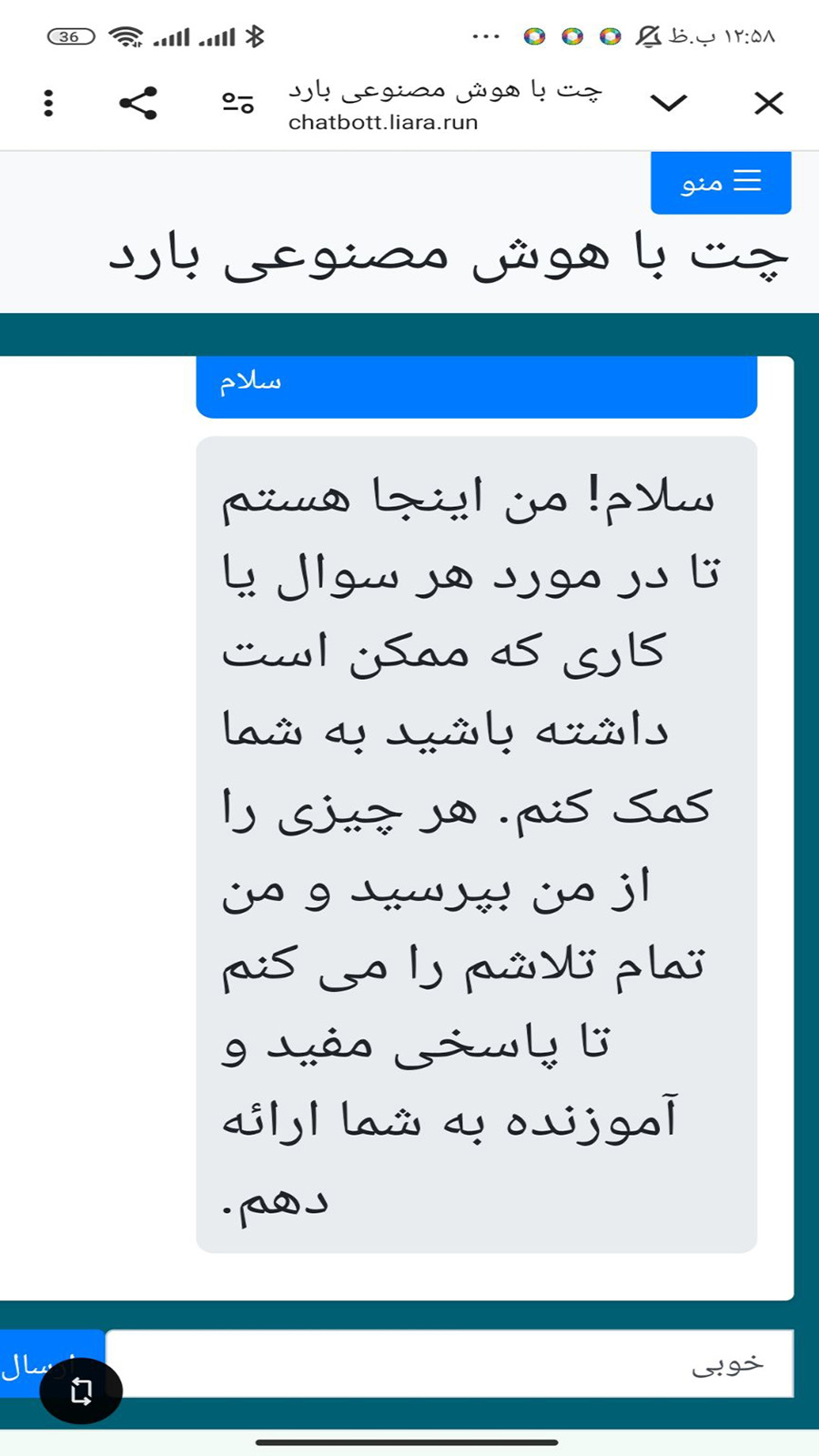 اسکرین شات 3 برنامه چت با هوش مصنوعی میربات(غیررسمی)