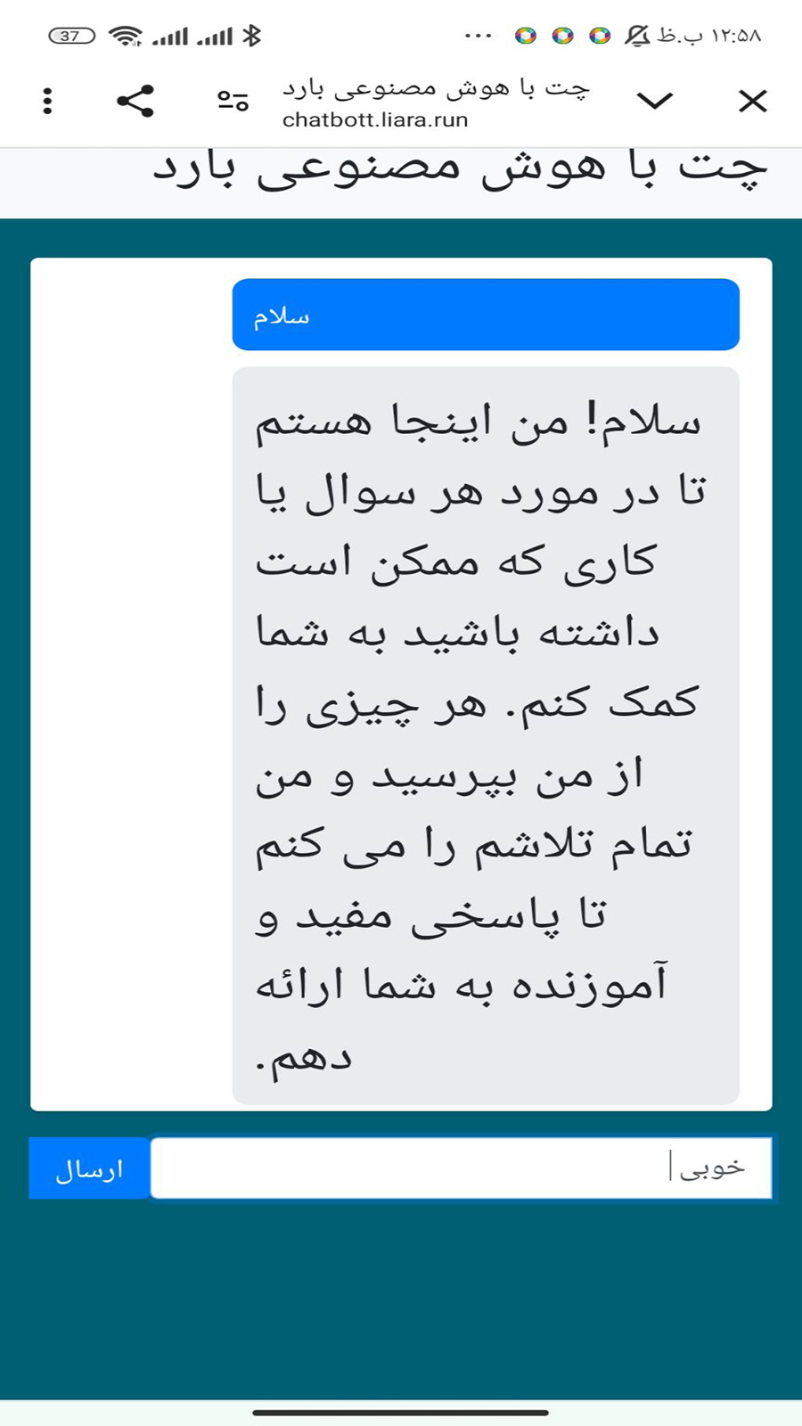 اسکرین شات 4 برنامه چت با هوش مصنوعی میربات(غیررسمی)