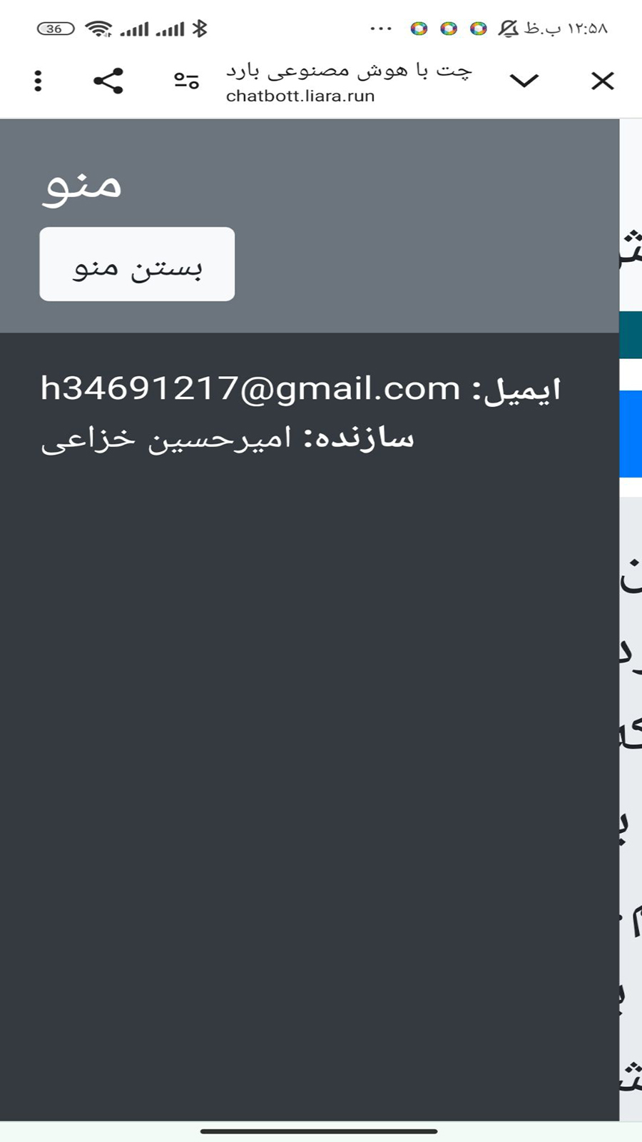 اسکرین شات 1 برنامه چت با هوش مصنوعی میربات(غیررسمی)