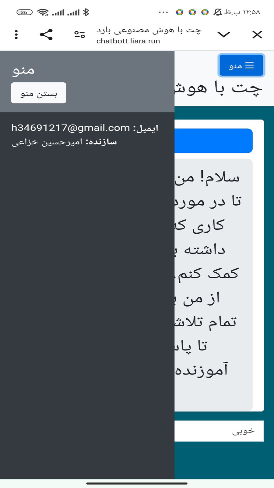 اسکرین شات 2 برنامه چت با هوش مصنوعی میربات(غیررسمی)