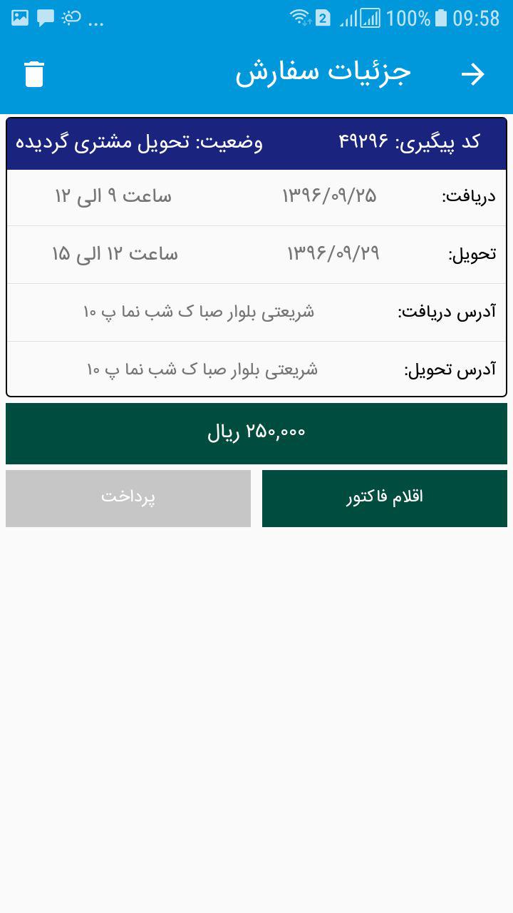 اسکرین شات 7 برنامه ‏خشکشویی آنلاین و اینترنتی واش لین