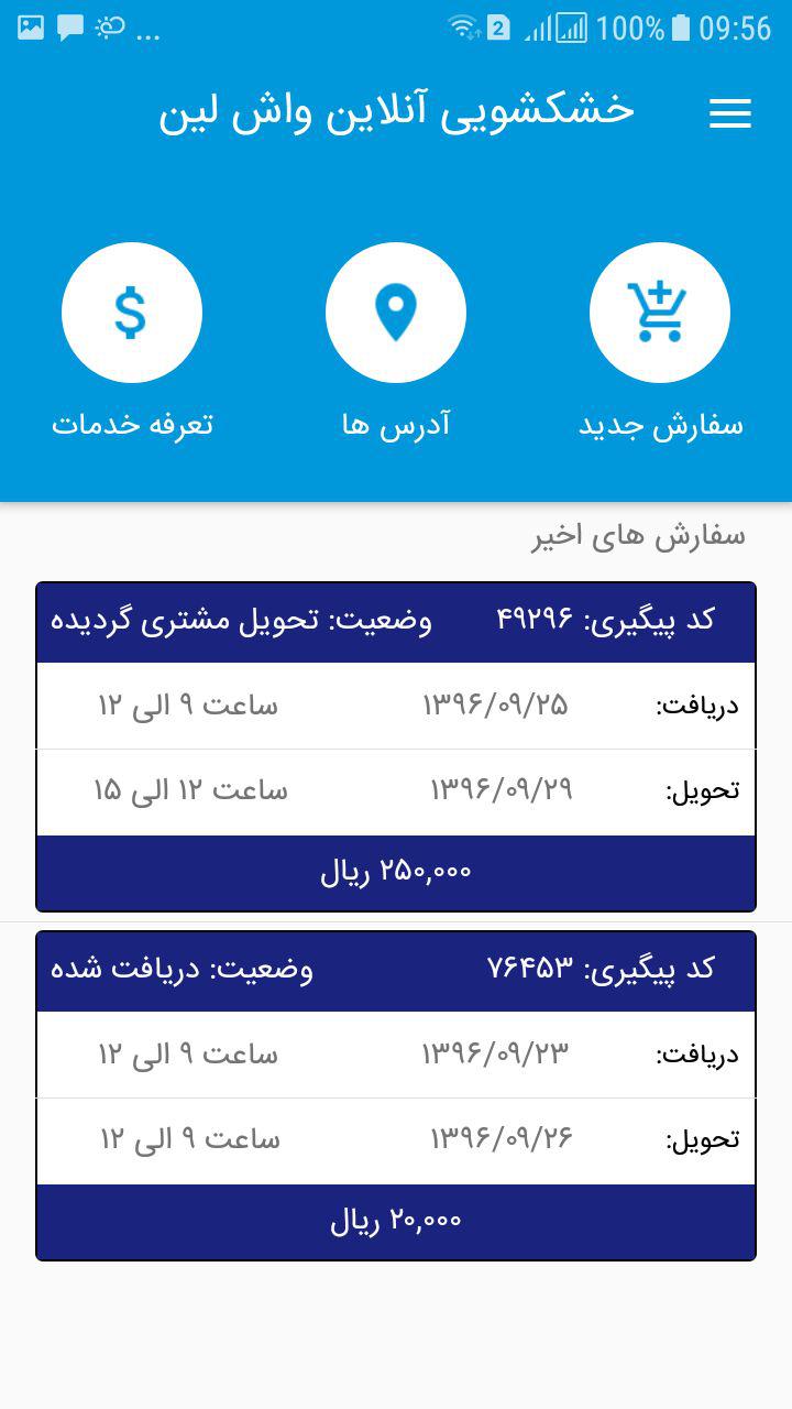 اسکرین شات 3 برنامه ‏خشکشویی آنلاین و اینترنتی واش لین