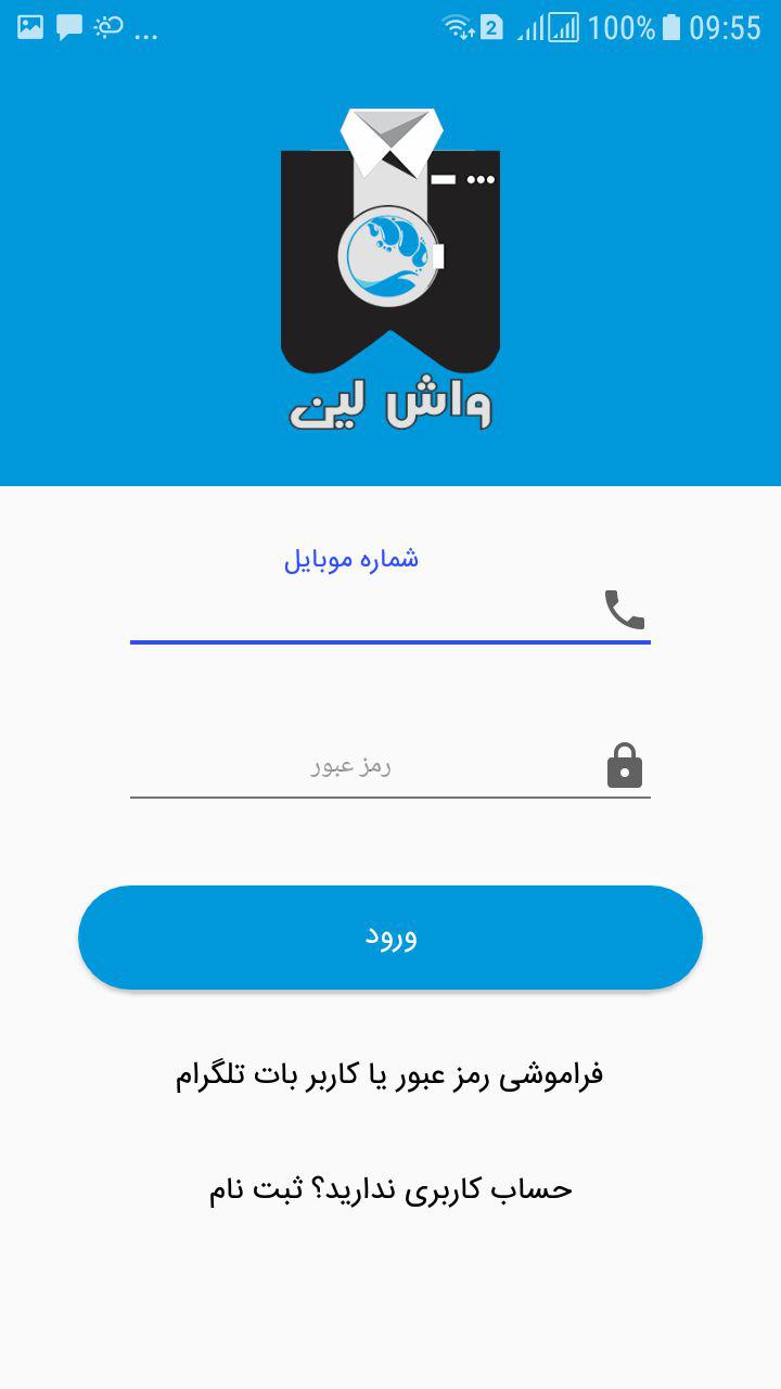 اسکرین شات 2 برنامه ‏خشکشویی آنلاین و اینترنتی واش لین