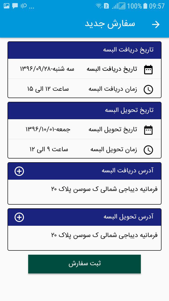 اسکرین شات 4 برنامه ‏خشکشویی آنلاین و اینترنتی واش لین