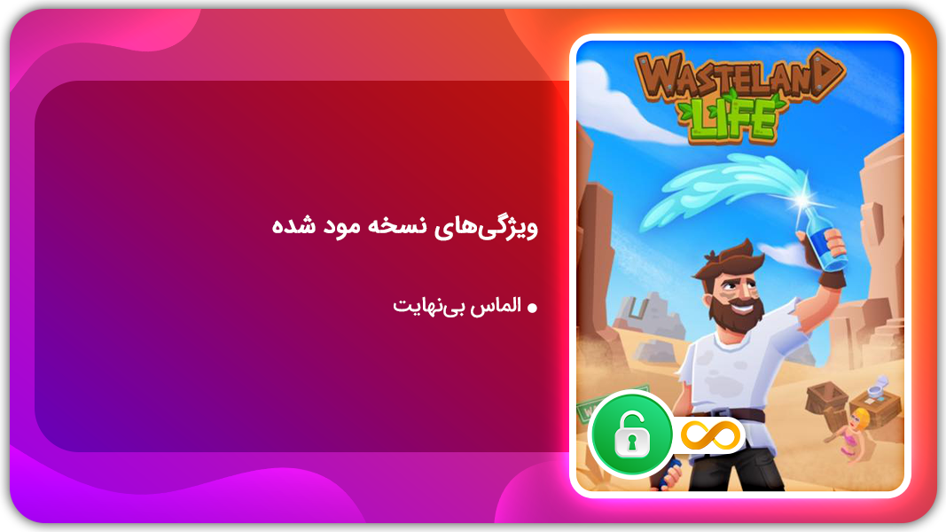 اسکرین شات 1 بازی زندگی در بیابان | نسخه مود شده