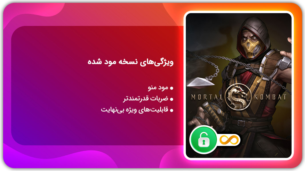 اسکرین شات 1 بازی مورتال کامبت | نسخه مود شده
