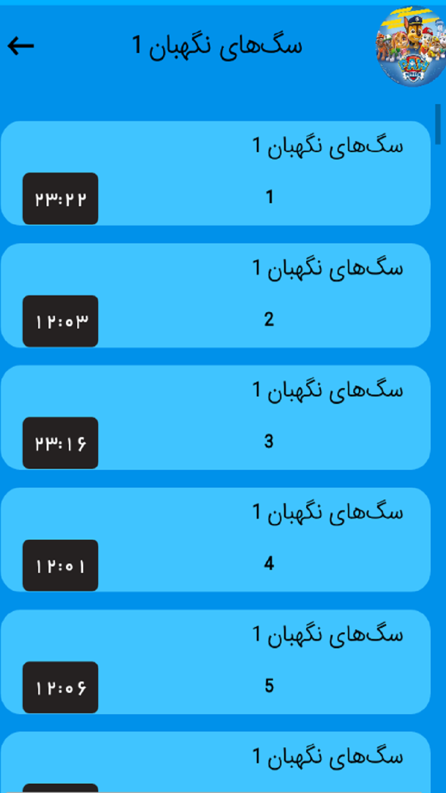 اسکرین شات 2 برنامه سگ‌های نگهبان 1