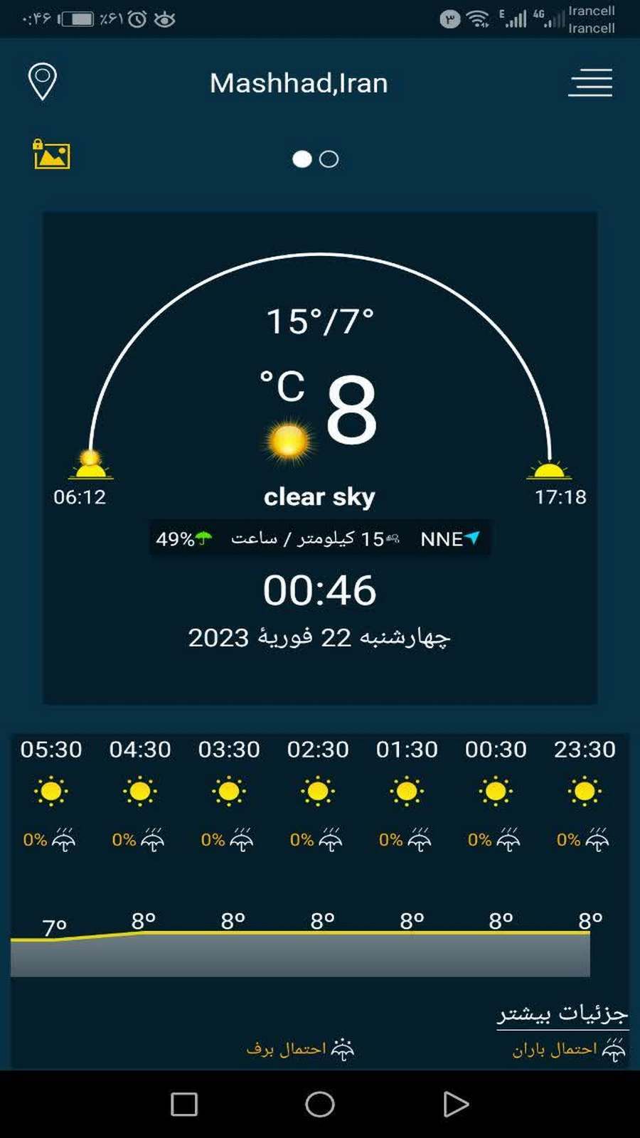 اسکرین شات برنامه هواشناسی دقیق❄ 1