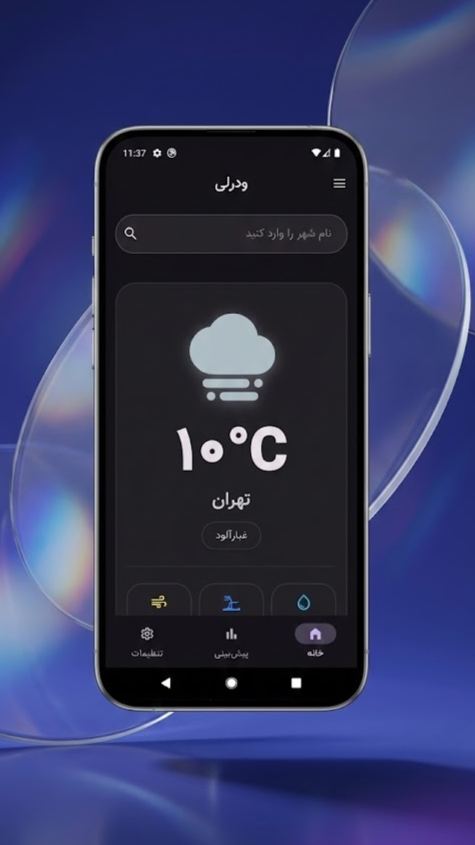 اسکرین شات 2 برنامه ‏‏‏‏‏‏ودرلی - اپلیکیشن هواشناسی