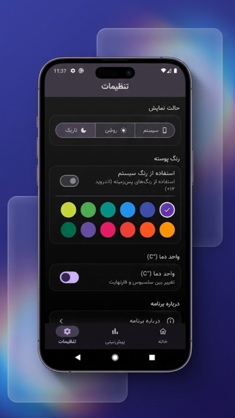 اسکرین شات 3 برنامه ‏‏‏‏‏‏ودرلی - اپلیکیشن هواشناسی