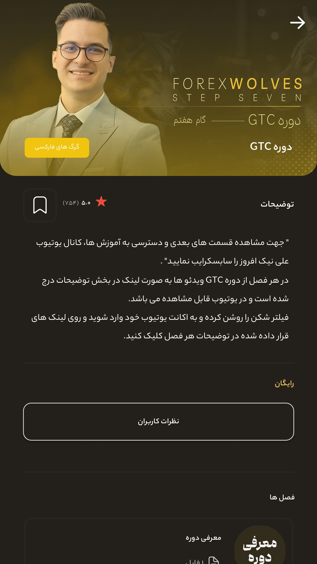 اسکرین شات 4 برنامه ‏‏‏‏‏گرگ های فارکسی