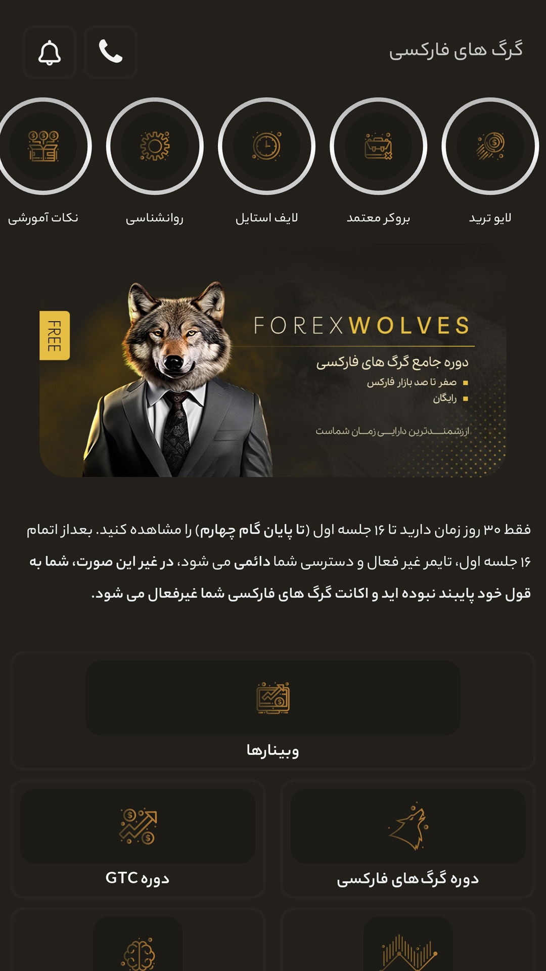 اسکرین شات 5 برنامه ‏‏‏‏‏گرگ های فارکسی