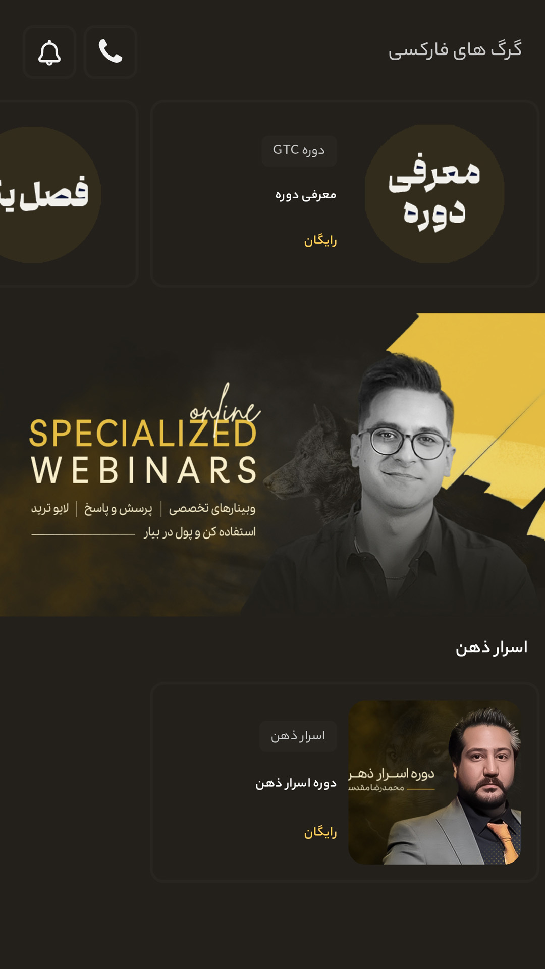 اسکرین شات 3 برنامه ‏‏‏‏‏گرگ های فارکسی