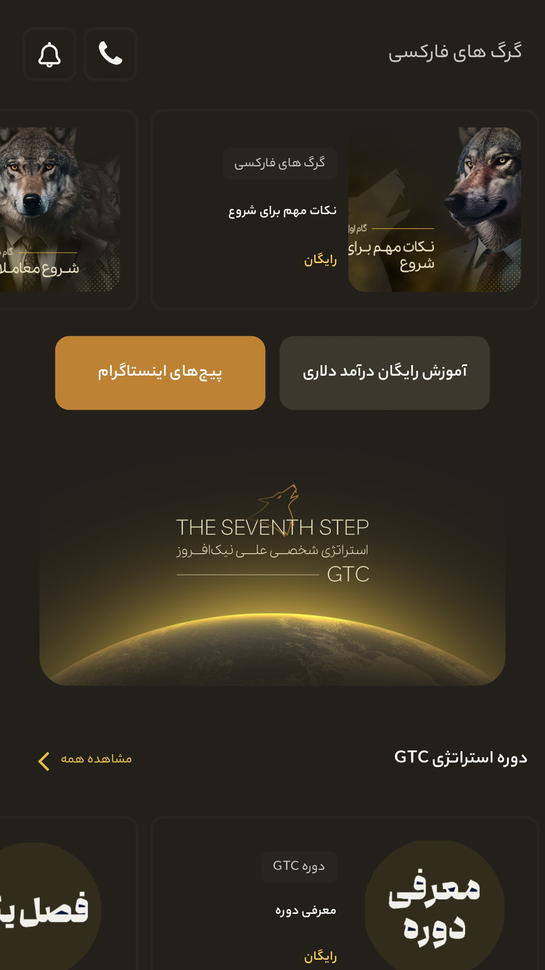 اسکرین شات 1 برنامه ‏‏‏‏‏گرگ های فارکسی
