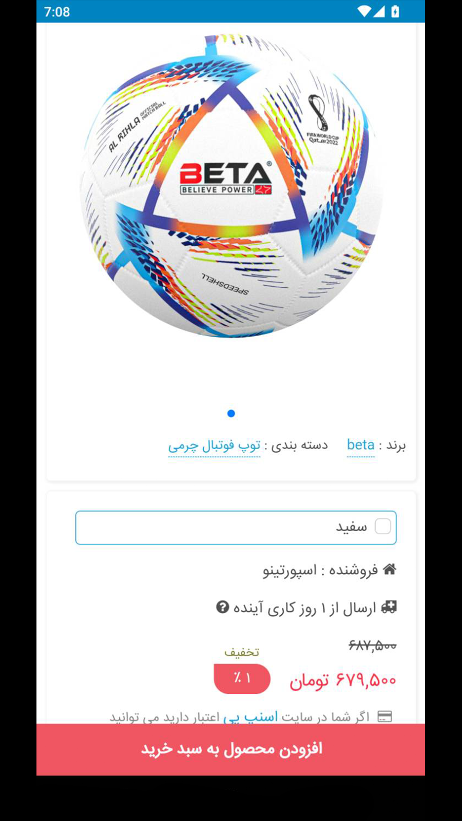 اسکرین شات 3 برنامه اسپورتینو
