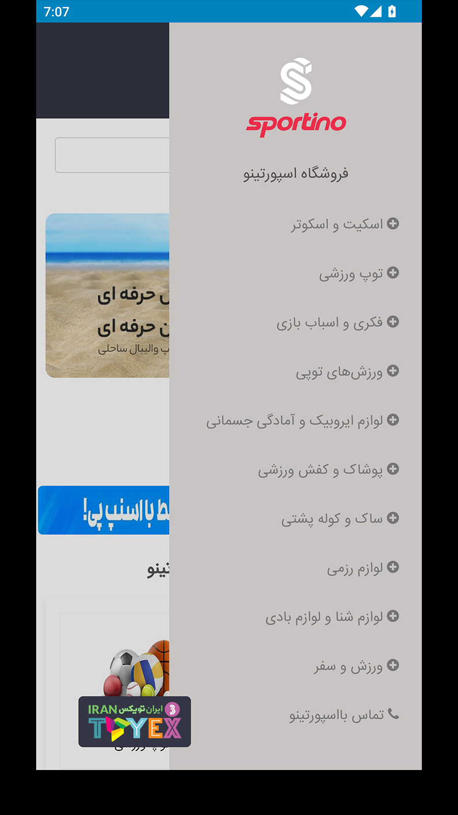 اسکرین شات 1 برنامه اسپورتینو