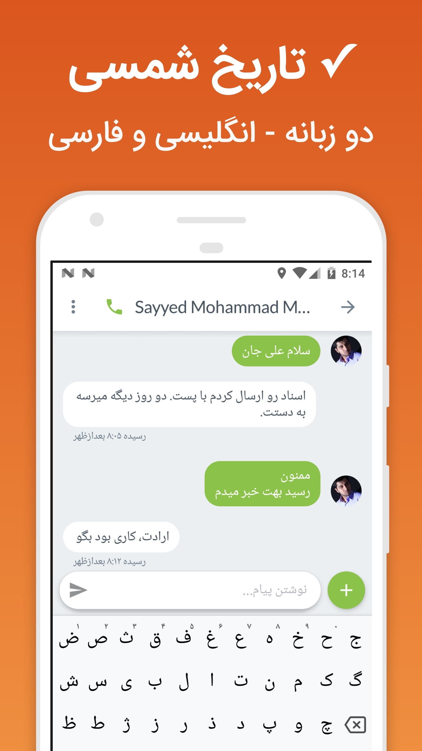 اسکرین شات 6 برنامه ‏پیامک رسان سرند - مسدود کننده اسپم