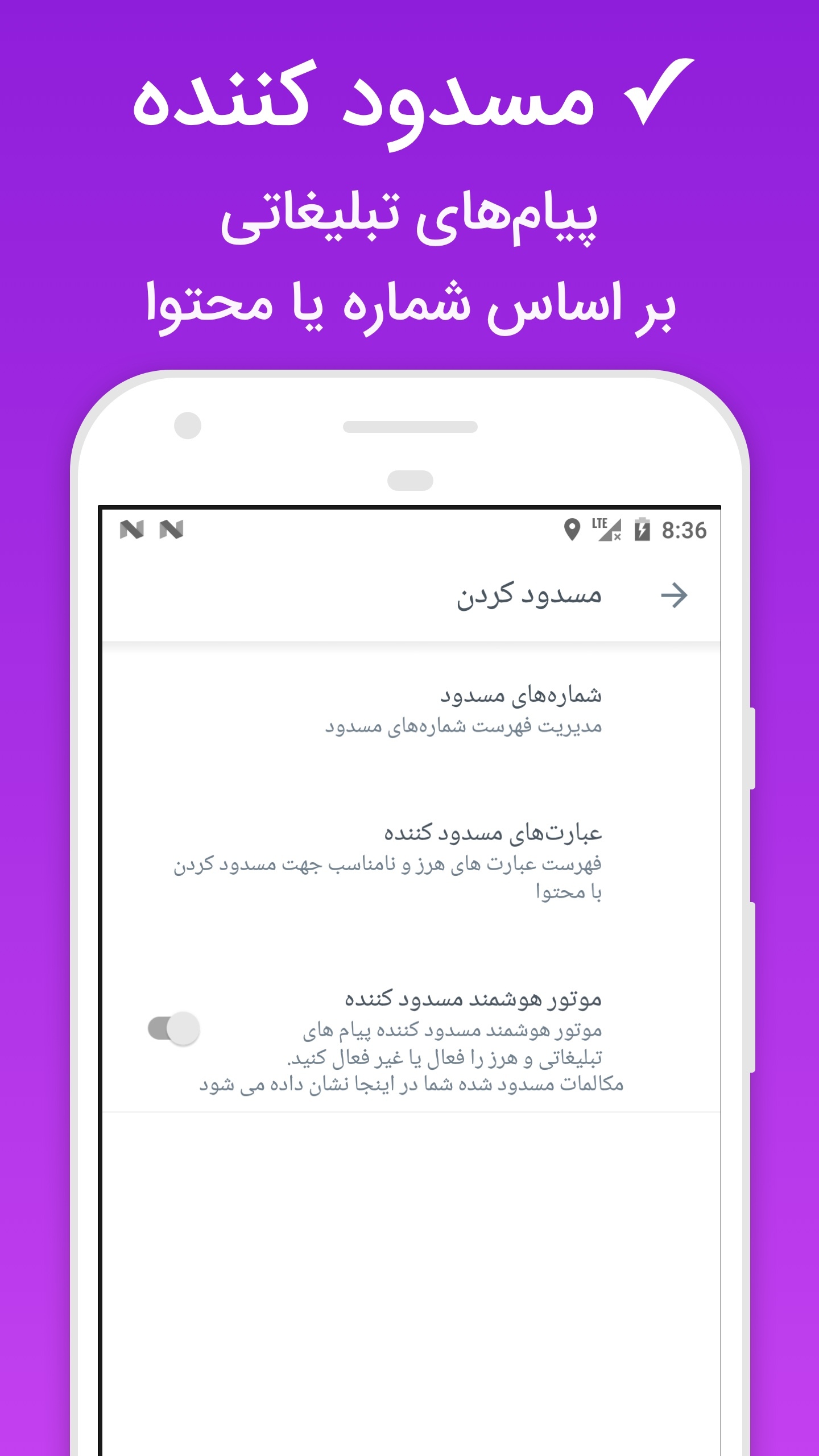 اسکرین شات 7 برنامه ‏پیامک رسان سرند - مسدود کننده اسپم