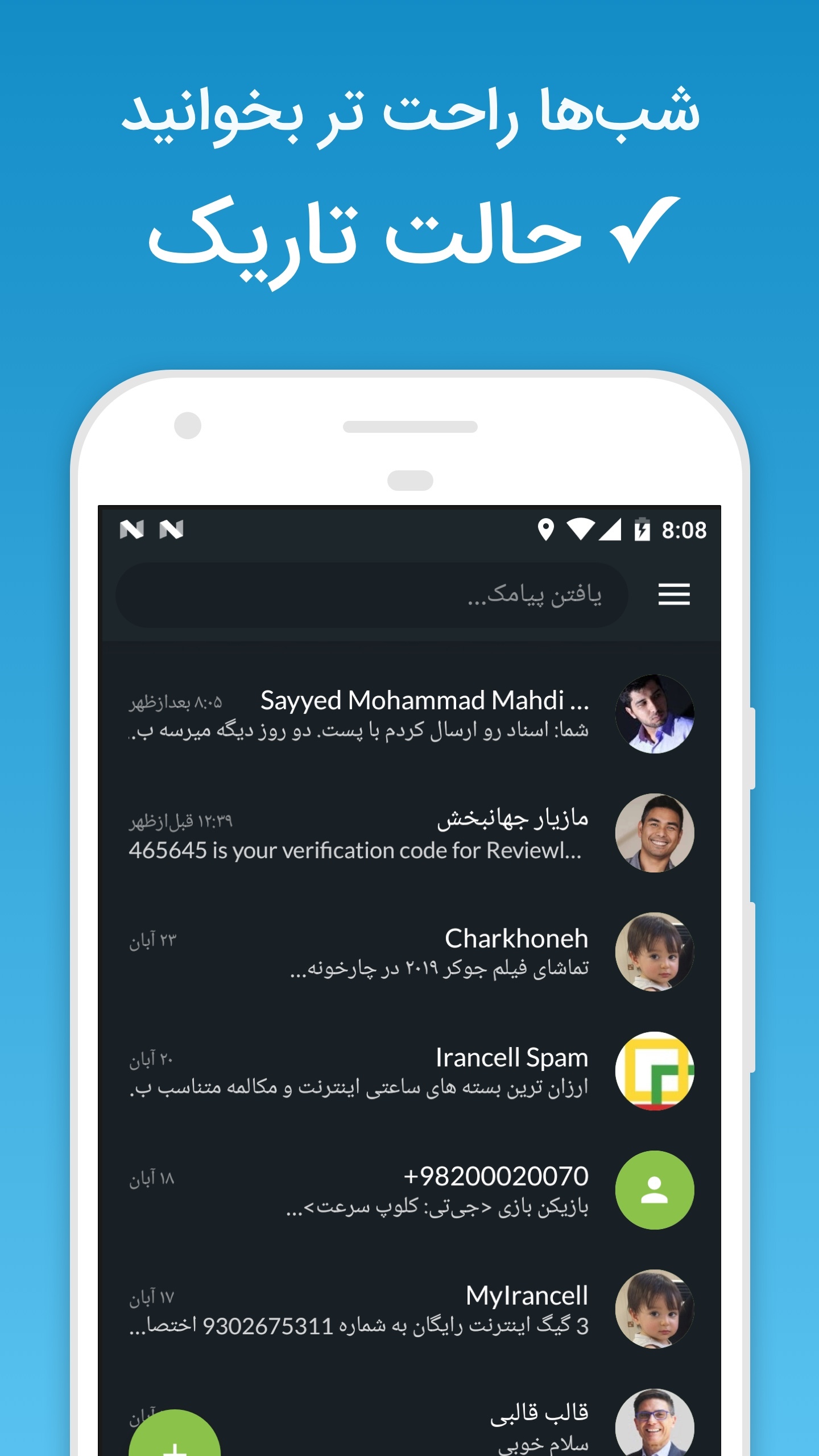 اسکرین شات 4 برنامه ‏پیامک رسان سرند - مسدود کننده اسپم