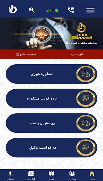اسکرین شات 5 برنامه آنی مشاور