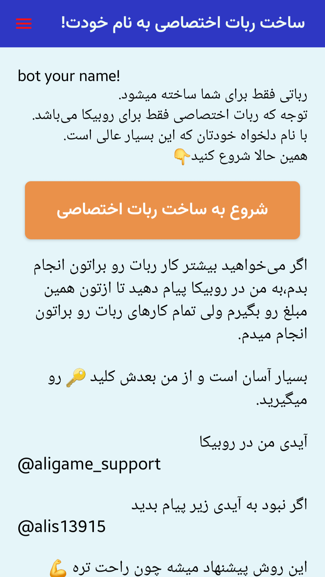 اسکرین شات 4 برنامه آموزش ساخت ربات واتساپ