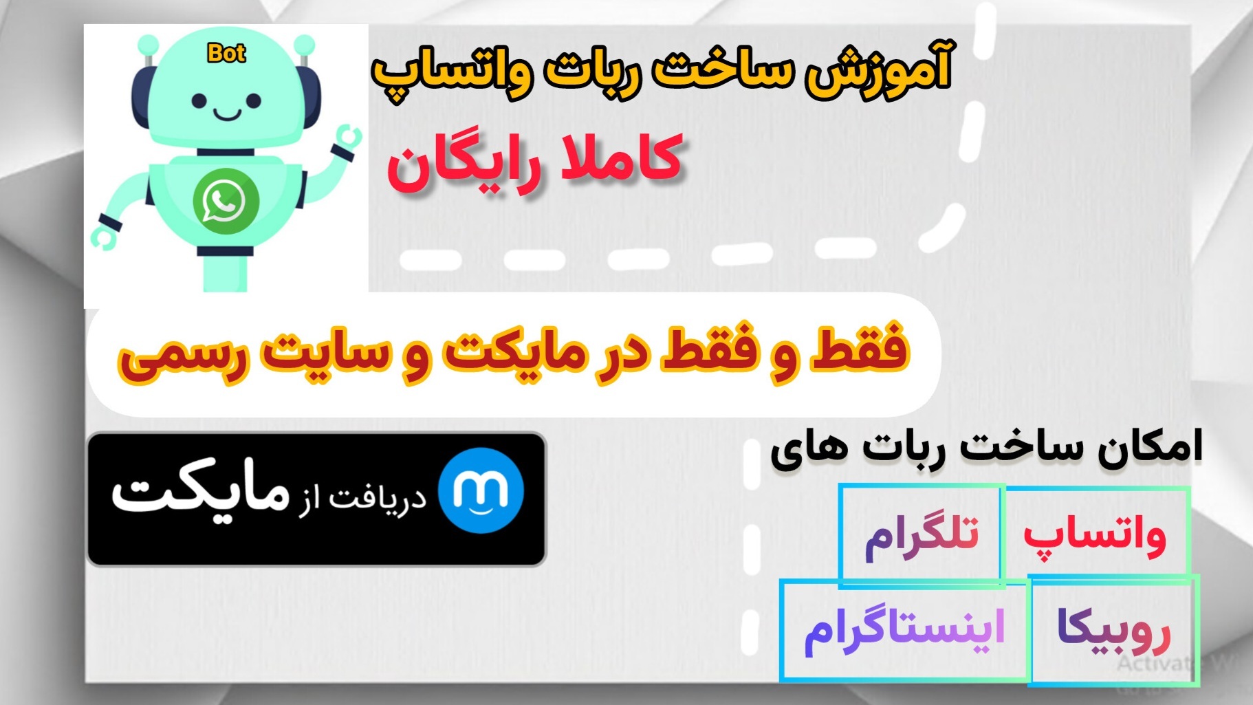 اسکرین شات 1 برنامه آموزش ساخت ربات واتساپ