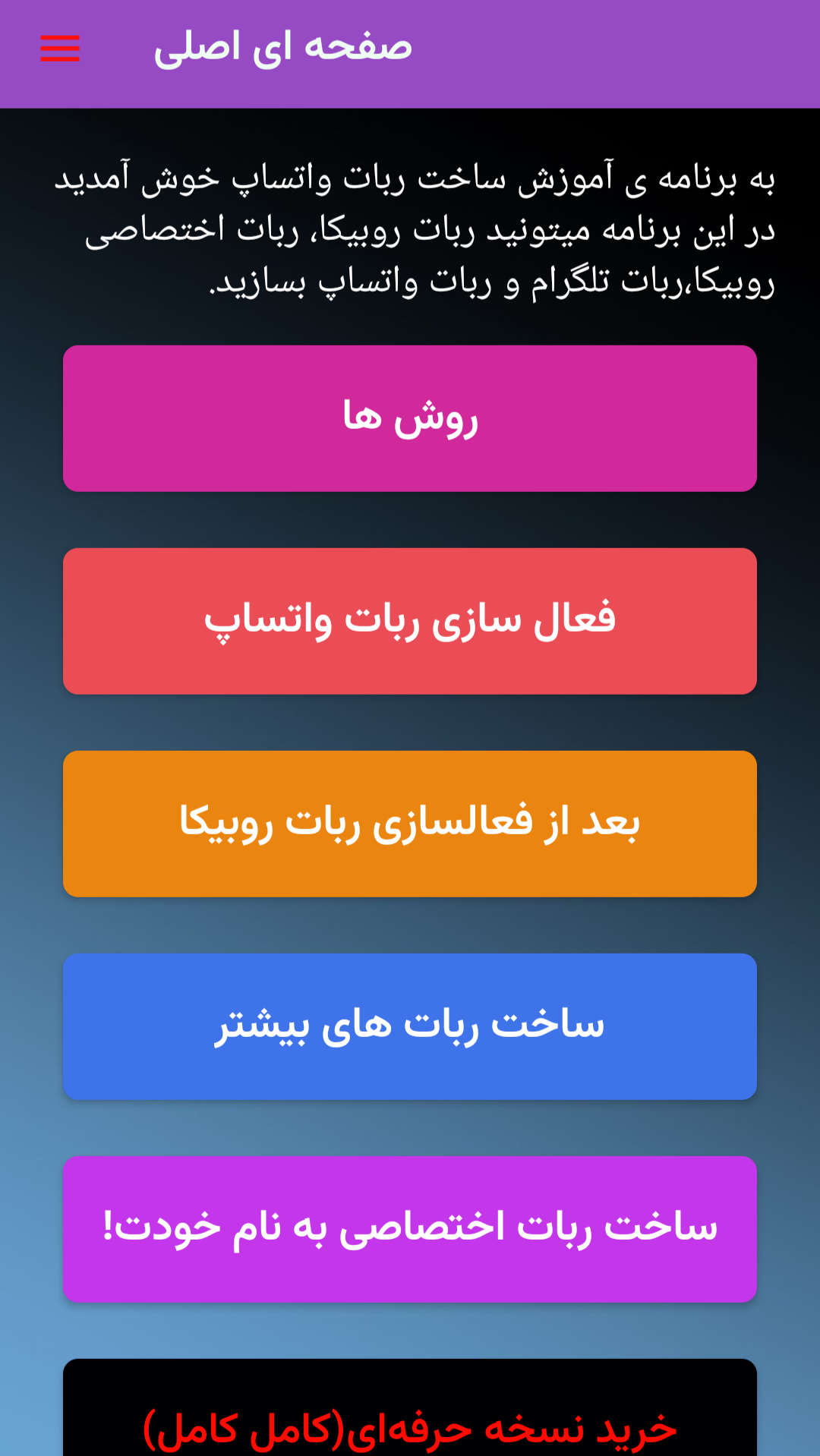 اسکرین شات 2 برنامه آموزش ساخت ربات واتساپ