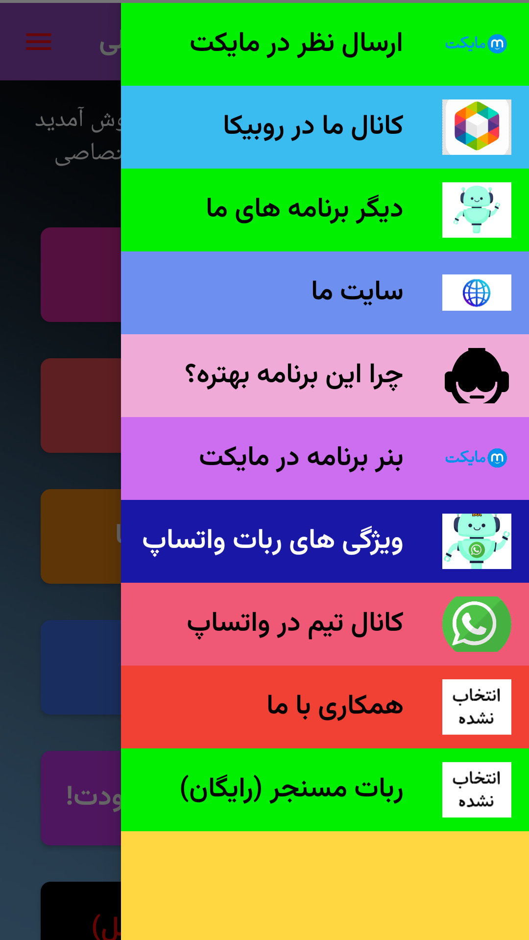 اسکرین شات 6 برنامه آموزش ساخت ربات واتساپ